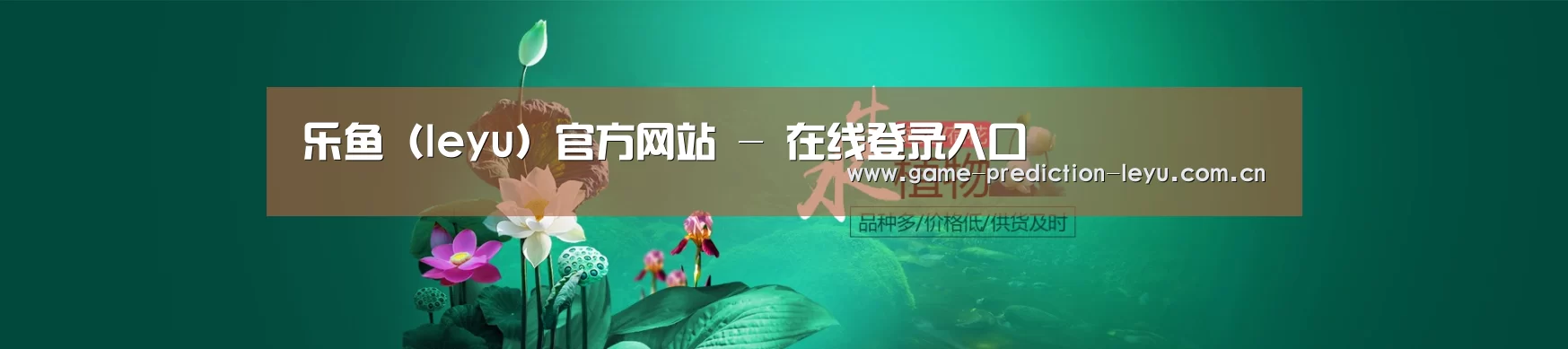 鲜花水草花卉网站模板