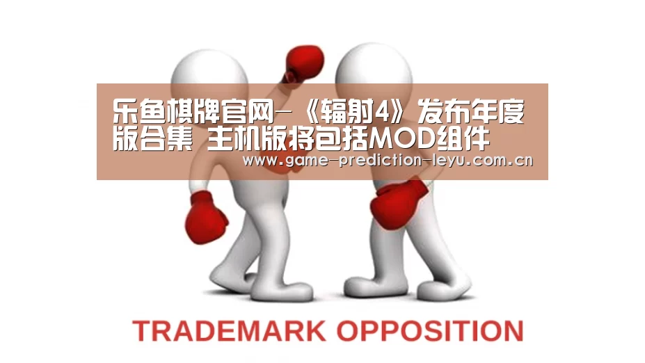 乐鱼棋牌官网