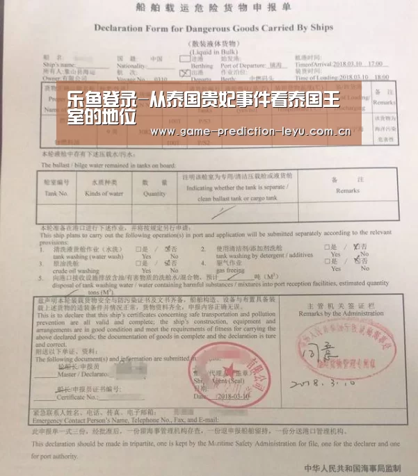 乐鱼登录-从泰国贵妃事件看泰国王室的地位(图3) 乐鱼登录