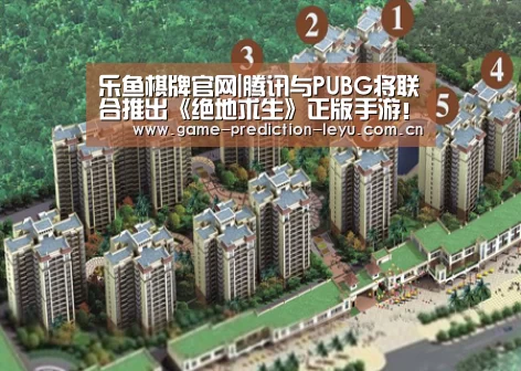 乐鱼棋牌官网|腾讯与PUBG将联合推出《绝地求生》正版手游！(图2)